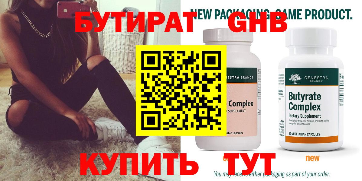 Ирбит  БУТИРАТ  Вход с VPN  БУТИРАТ бутандиол 