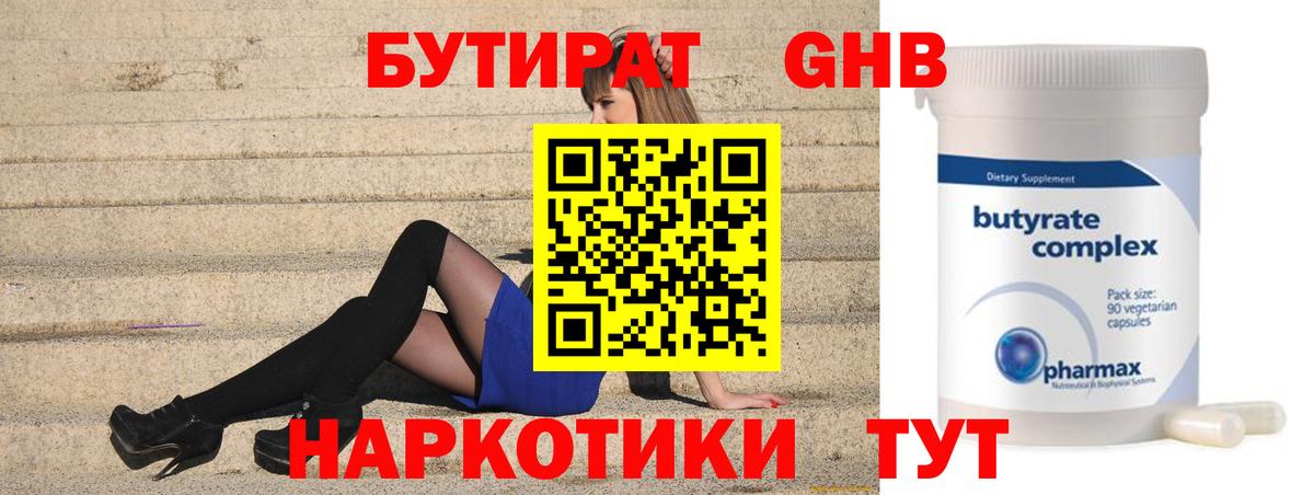 Бутират 1.4BDO Ирбит