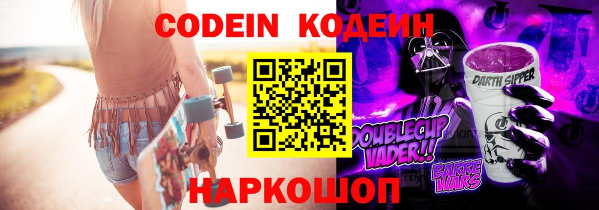 Кодеиновый сироп Lean Purple Drank Ирбит