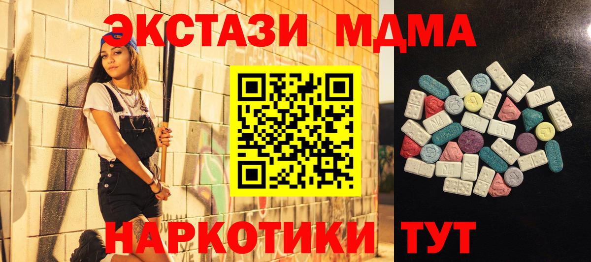 Экстази MDMA Ирбит