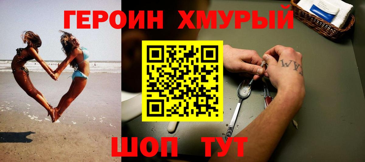 ГЕРОИН  Героин VHQ  Вход с VPN  Ирбит 