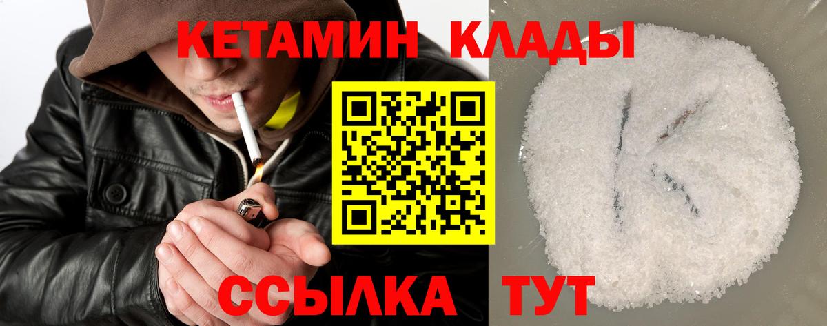 Кетамин VHQ  Кетамин VHQ  Ирбит  Вход с VPN 
