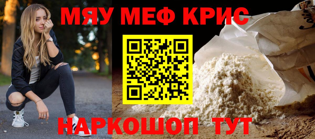 Ирбит  МЯУ-МЯУ mephedrone  МЯУ-МЯУ  МЕФ мука  Вход с VPN 