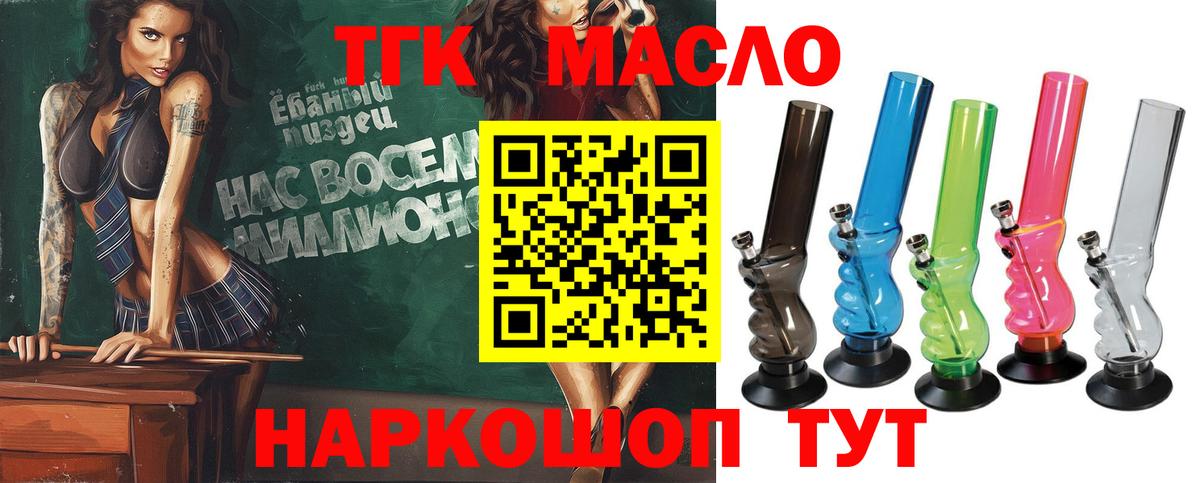 ТГК THC oil Ирбит